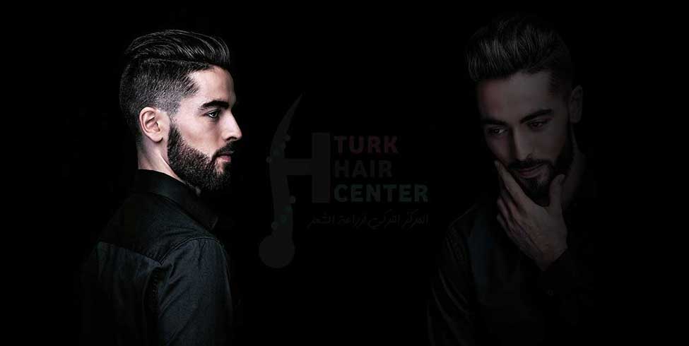 المركز التركي لزراعة الشعر في تركيا