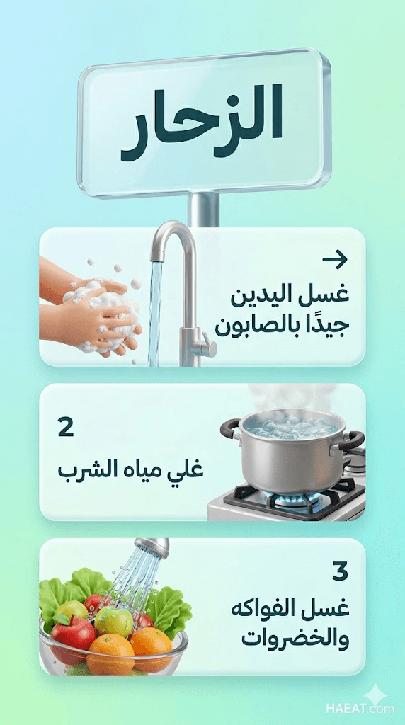 الزحار | 6 خطوات للعلاج، التشخيص، والوقاية 22 image 572