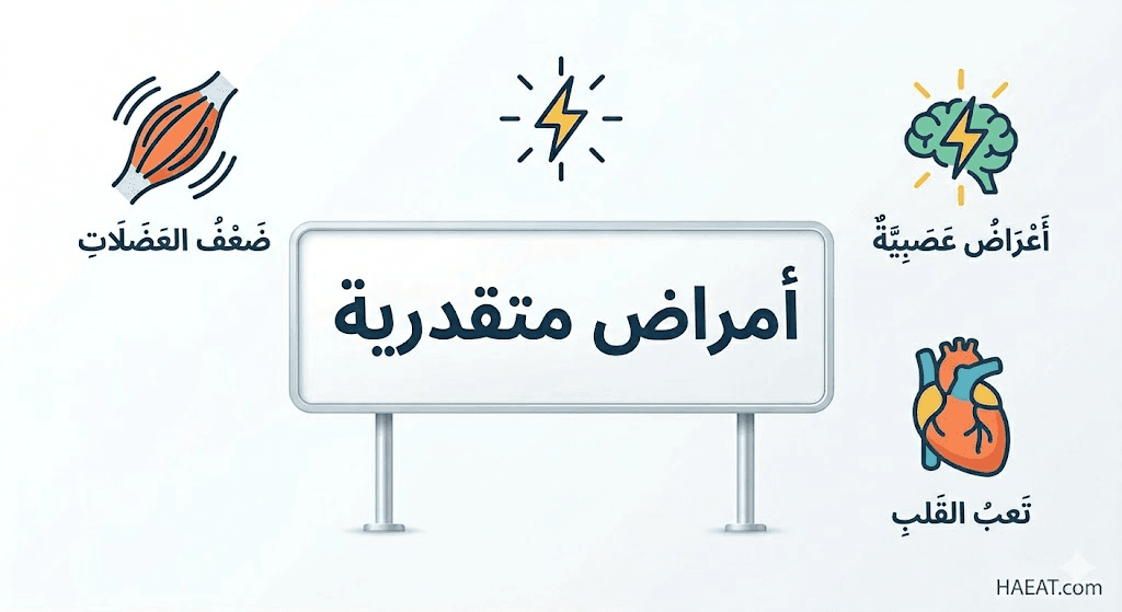 أمراض متقدرية | 7 حقائق عن الأعراض، الأسباب، والعلاج 21 image 727